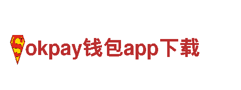 专业人力管理公司okpay钱包app下载，一站式解决人才招聘和培训需求